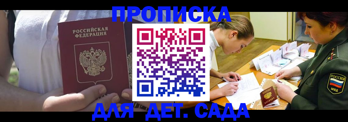 прописка 2025 в Гвардейске