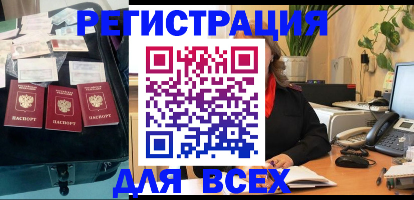 прописка для работы в Гвардейске