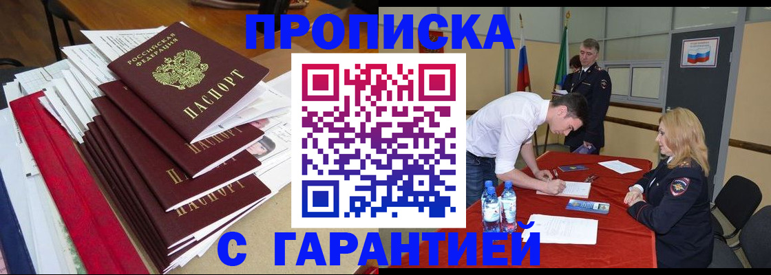 временная регистрация купить в Гвардейске